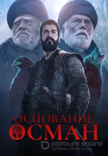 Основание Осман турецкий сериал 186 серия русская озвучка бесплатно смотреть онлайн